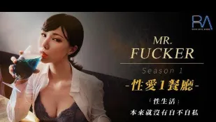 RAS-0094 Mr. Fucker1 性生活 本來就沒有自不自私