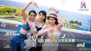 SAT0105 跟著我的AV閨蜜旅遊趣 花東篇EP03 艾莉絲 小遙 嘿尼