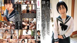 SHIC-295 不要讓水手服濕透、因為預報說不會下雨…