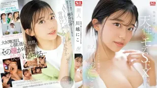 【無碼/去除馬賽克】SONE-088 自然而又快樂的性愛，讓眼睛融化的新人 NO.1 STYLE  川越仁子 AV首次亮相