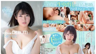 【無碼/去除馬賽克】STARS-053 降臨SODstar！中出解禁 小泉日向