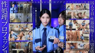 【無碼/去除馬賽克】START-540 一位冷酷無情、面無表情的高級性侵犯官員：一家收容嚴重猥褻罪犯的福利機構的日常工作，這些罪犯超出了普通警衛的處理能力。本庄鈴