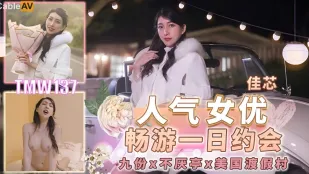 TMW137 人氣女優暢遊戲一日約會