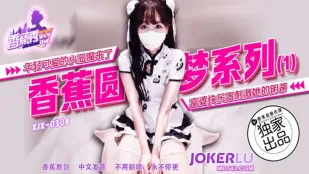 XJX308 年輕可愛的小惡魔來了 富婆快樂器刺激她的陰蒂