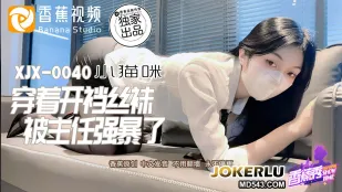 XJX0040 被主任強X了