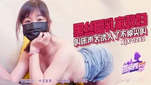 XJX245 黑絲巨乳家政婦