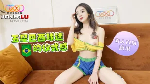 巴西五星球迷的儀式感