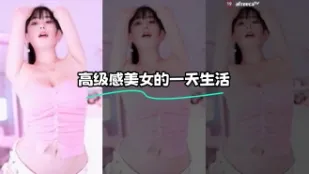 kbj-23120437 高級感美女的一天生活