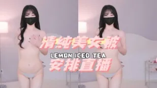 kbj-24102636 清純美女被安排直播