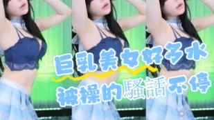 kbj-24072913 巨乳美女好多水被操的騷話不停