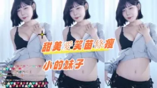 kbj-24100882 甜美愛笑苗條瘦小的女孩