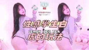 kbj-24100860 性感學生白虎的玩法
