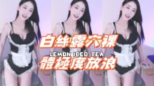 kbj-25010837 白絲露穴裸體極度放浪