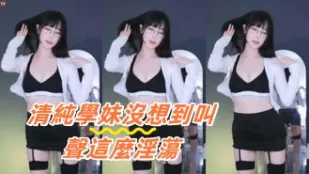 kbj-24091272 清純學妹沒想到叫聲這麼淫蕩