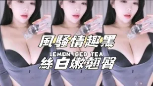 kbj-24110656 風騷情趣黑絲白嫩翹臀