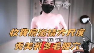 kbj-24100858 收費房激情大尺度秀美乳多毛肥穴