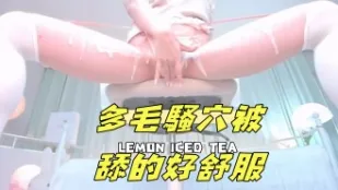 kbj-24100863 多毛騷穴被舔的好舒服