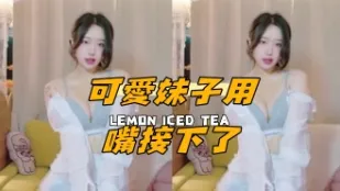 kbj-25012533 可愛女孩用嘴接下了