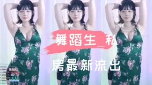 kbj-24110206 舞蹈生 私房最新流出