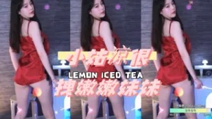 kbj-24091816 小姑涼很拽嫩嫩妹妹