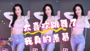 kbj-24070358 太喜歡跳舞了我真的羨慕