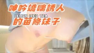 kbj-24092440 呻吟嬌喘誘人的苗條女孩
