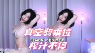 kbj-24073171 真空騎乘位榨汁不停
