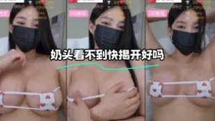kbj-23120465 奶頭看不到快揭開好嗎