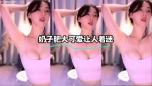 kbj-24012042 奶子肥大可愛讓人著迷