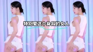 kbj-24011130 特別愛這個身段的女人