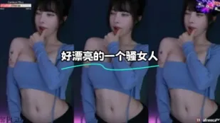 kbj-24012051 好漂亮的一個騷女人