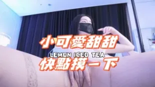 kbj-25011857 小可愛甜甜快點摸一下