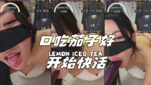 kbj-24040961 口吃茄子好開始快活