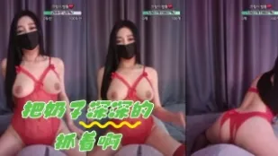 kbj-24061531 把奶子深深的抓著啊