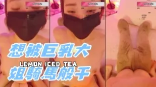 kbj-24071642 想被巨乳大姐騎馬般幹