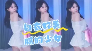 kbj-24062225 白衣好美膩的SN