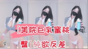 kbj-24090266 美院巨乳蜜桃臀 純欲反差