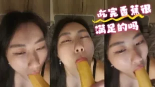kbj-24072570 吃完香蕉很滿足的嗎