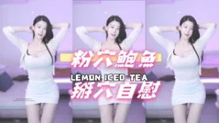 kbj-25021149 粉穴鮑魚掰穴自慰