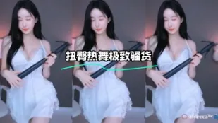 kbj-23062234 扭臀熱舞極致騷貨