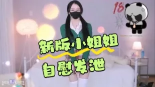 kbj-24050455 新版小姐姐自慰發洩