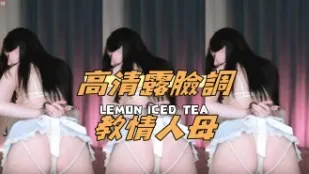 kbj-24112313 高畫質露臉調教情人母