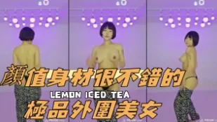 kbj-24111238 顏值身材很不錯的極品外圍美女