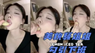 kbj-25021356 美貌騷姐姐勾引下班