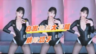 kbj-24091063 白嫩飽滿大長腿精緻奶子