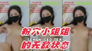 kbj-24101417 粉穴小姐姐的無敵狀態