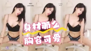 kbj-24062254 身材那麼胸容可愛