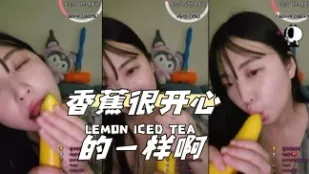 kbj-24040919 香蕉很開心的一樣啊