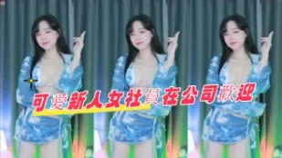 kbj-24071809 可愛新人女社員在公司歡迎