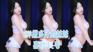 kbj-25010253 鮮嫩多汁的妹妹喜歡長毛